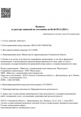 Выписка из реестра страница 1