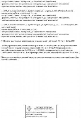 Выписка из реестра страница 2