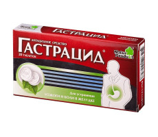 ГАСТРАЦИД №20 ТАБ.ЖЕВ.