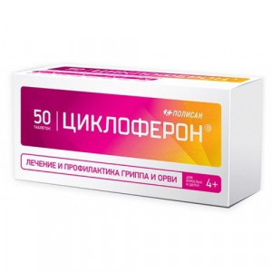 ЦИКЛОФЕРОН 150МГ. №50 ТАБ.КШ/РАСТВ. /ПОЛИСАН/ ЦИКЛОФЕРОН 150МГ. №50 ТАБ.КШ/РАСТВ. /ПОЛИСАН/