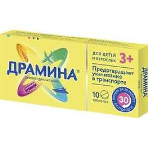 ДРАМИНА 50МГ. №10 ТАБ. П/УКАЧ. И ТОШНОТЫ ДРАМИНА 50МГ. №10 ТАБ. П/УКАЧ. И ТОШНОТЫ