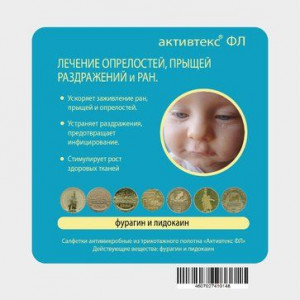 АКТИВТЕКС САЛФЕТКИ ФЛ 10Х10 (ФУРАГИН, ЛИДОКАИН) №10 РАНЫ АКТИВТЕКС САЛФЕТКИ ФЛ 10Х10 (ФУРАГИН, ЛИДОКАИН) №10 РАНЫ