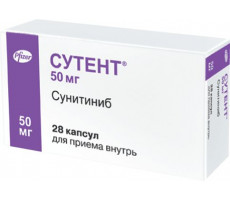 СУТЕНТ 50МГ. №28 КАПС. /ПФАЙЗЕР/
