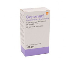 СЕРЕТИД 25МКГ.+50МКГ/ДОЗА 120ДОЗ АЭРОЗОЛЬ Д/ИНГ. ДОЗИР. /ГЛАКСО/