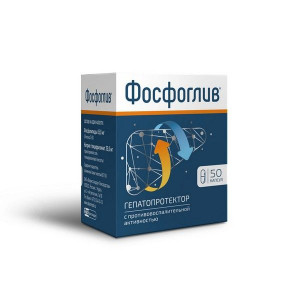 ФОСФОГЛИВ №50 КАПС. /ФАРМСТАНДАРТ/ ФОСФОГЛИВ №50 КАПС. /ФАРМСТАНДАРТ/