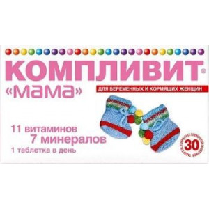 КОМПЛИВИТ МАМА Д/БЕРЕМ. И КОРМ.ЖЕНЩИН №30 ТАБ. П/П/О КОМПЛИВИТ МАМА Д/БЕРЕМ. И КОРМ.ЖЕНЩИН №30 ТАБ. П/П/О