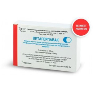 ВАКЦИНА ВИТАГЕРПАВАК 0,3МЛ. №5 ЛИОФ. Д/Р-РА Д/П/К ФЛ. ВАКЦИНА ВИТАГЕРПАВАК 0,3МЛ. №5 ЛИОФ. Д/Р-РА Д/П/К ФЛ.