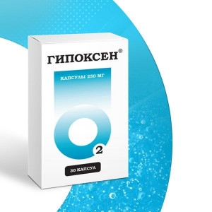 ГИПОКСЕН 250МГ. №30 КАПС. ГИПОКСЕН 250МГ. №30 КАПС.