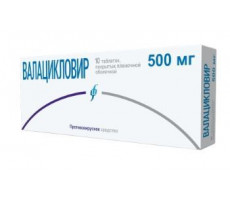 ВАЛАЦИКЛОВИР 500МГ. №10 ТАБ. П/О /ИЗВАРИНО/