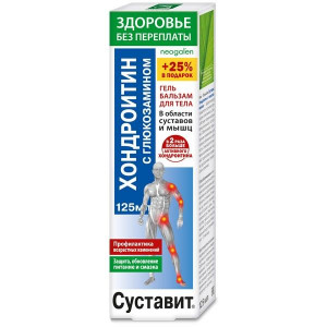 ЗДОРОВЬЕ БЕЗ ПЕРЕПЛАТЫ СУСТАВИТ ГЕЛЬ-БАЛЬЗАМ Д/ТЕЛА ХОНДРОИТИН+ГЛЮКОЗАМИН 125МЛ. ЗДОРОВЬЕ БЕЗ ПЕРЕПЛАТЫ СУСТАВИТ ГЕЛЬ-БАЛЬЗАМ Д/ТЕЛА ХОНДРОИТИН+ГЛЮКОЗАМИН 125МЛ.