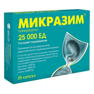 МИКРАЗИМ 25000ЕД №20 КАПС. /АВВА РУС/ МИКРАЗИМ 25000ЕД №20 КАПС. /АВВА РУС/
