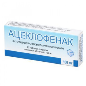 АЦЕКЛОФЕНАК 100МГ. №20 ТАБ. П/П/О /БЕРЕЗОВСКИЙ/ АЦЕКЛОФЕНАК 100МГ. №20 ТАБ. П/П/О /БЕРЕЗОВСКИЙ/