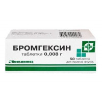 БРОМГЕКСИН 8МГ. №50 ТАБ. /БИОСИНТЕЗ/