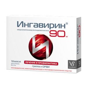 ИНГАВИРИН 90МГ. №10 КАПС. /ВАЛЕНТА/ ИНГАВИРИН 90МГ. №10 КАПС. /ВАЛЕНТА/