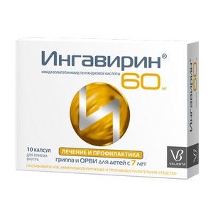 ИНГАВИРИН 60МГ. №10 КАПС. /ВАЛЕНТА/ ИНГАВИРИН 60МГ. №10 КАПС. /ВАЛЕНТА/