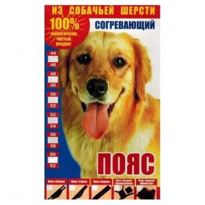 ПРЕМЬЕР ПОЯС БУРАН ИЗ СОБАЧ. ШЕРСТИ Р.48-50 ПРЕМЬЕР ПОЯС БУРАН ИЗ СОБАЧ. ШЕРСТИ Р.48-50