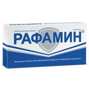 РАФАМИН №20 ТАБ. Д/РАСС. РАФАМИН №20 ТАБ. Д/РАСС.