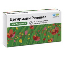 ЦЕТИРИЗИН РЕНЕВАЛ 10МГ. №10 ТАБ. П/П/О /ОБНОВЛЕНИЕ/