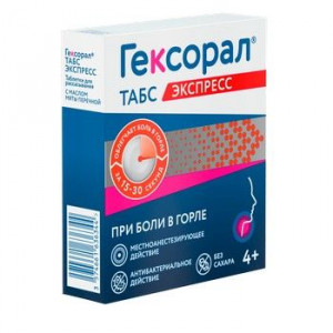 ГЕКСОРАЛ ТАБС ЭКСПРЕСС №16 ТАБ. Д/РАСС. ГЕКСОРАЛ ТАБС ЭКСПРЕСС №16 ТАБ. Д/РАСС.