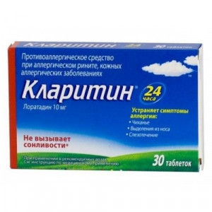 КЛАРИТИН 10МГ. №30 ТАБ. /ШЕРИНГ-ПЛАУ/БАЙЕР/ КЛАРИТИН 10МГ. №30 ТАБ. /ШЕРИНГ-ПЛАУ/БАЙЕР/