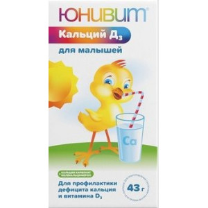 ЮНИВИТ КАЛЬЦИЙ Д3 Д/МАЛЫШЕЙ 40МГ/МЛ.+10МЕ/МЛ. 43Г. 100МЛ. №1 ПОР. Д/СУСП. Д/ПРИЕМА ВНУТРЬ ФЛ. ЮНИВИТ КАЛЬЦИЙ Д3 Д/МАЛЫШЕЙ 40МГ/МЛ.+10МЕ/МЛ. 43Г. 100МЛ. №1 ПОР. Д/СУСП. Д/ПРИЕМА ВНУТРЬ ФЛ.