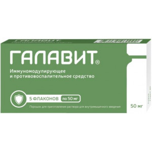 ГАЛАВИТ 50МГ. №5 ПОР. Д/Р-РА Д/В/М ФЛ. ГАЛАВИТ 50МГ. №5 ПОР. Д/Р-РА Д/В/М ФЛ.
