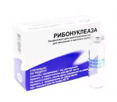 РИБОНУКЛЕАЗА 10МГ. №10 ЛИОФ. Д/Р-РА Д/ИН. И МЕСТ.ПРИМ. ФЛ.