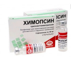 ХИМОПСИН 50МГ. №10 ЛИОФ. Д/Р-РА Д/МЕСТ. И НАРУЖ.ПРИМ. ФЛ.