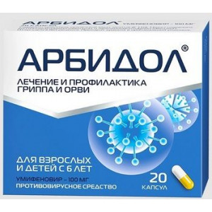 АРБИДОЛ 100МГ. №20 КАПС. /ОТИСИФАРМ/ФАРМСТАНДАРТ/ АРБИДОЛ 100МГ. №20 КАПС. /ОТИСИФАРМ/ФАРМСТАНДАРТ/